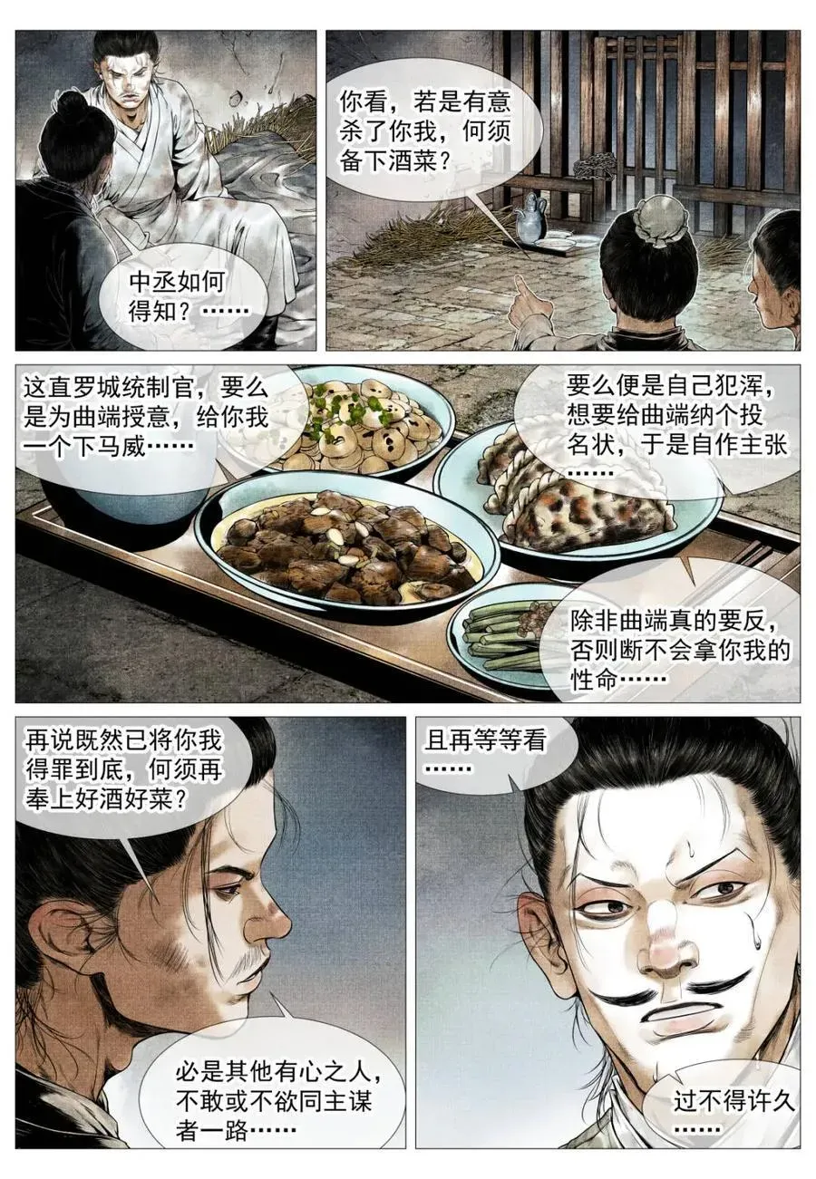 绍宋 第141话 139 独耻事干谒 第6页