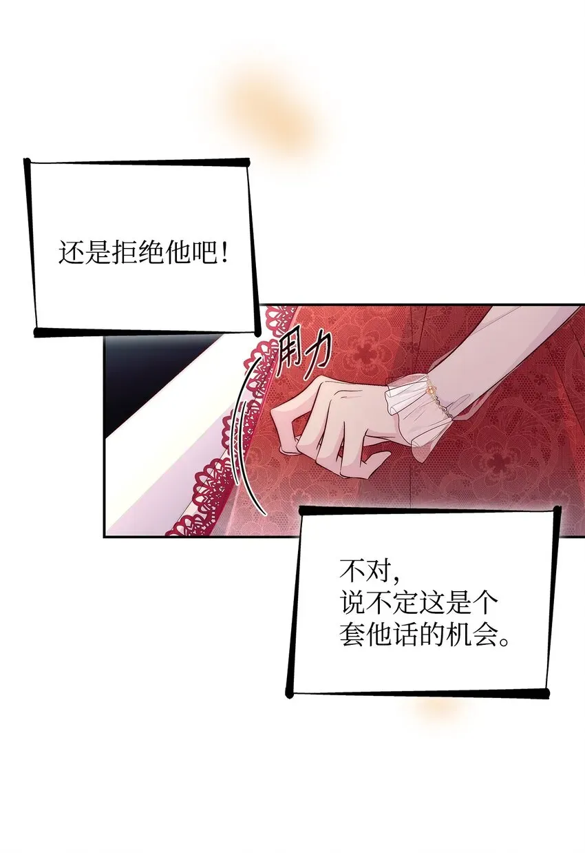 无法抵抗的，来自恶女的诱惑 32 蝴蝶效应 第6页