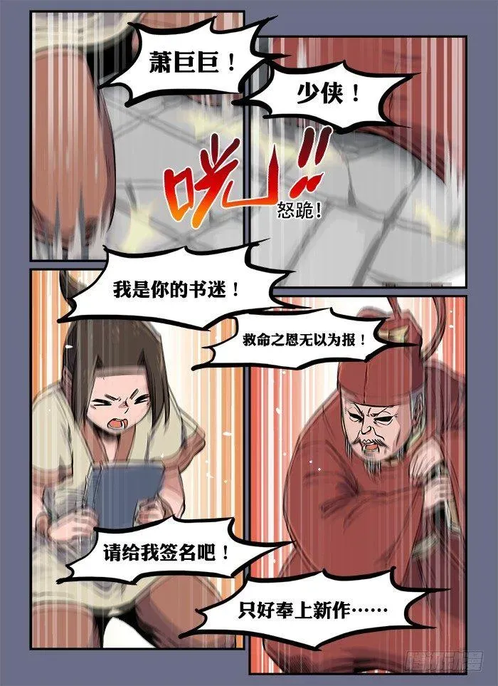 快意十三刀 第八十六回 手足无措 第6页