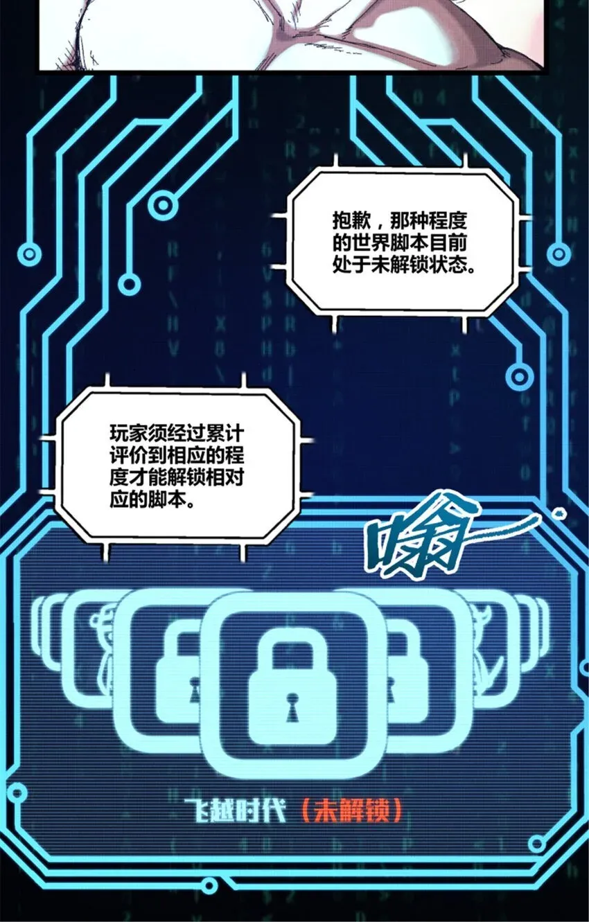 吕布的人生模拟器 79 精神BUG 第6页