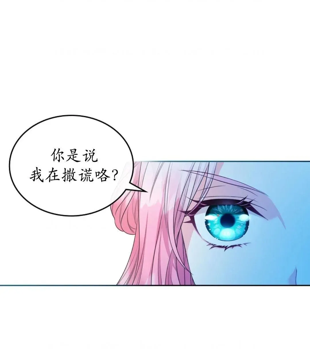 我要和女主角的妹控哥哥离婚 第03话 第6页