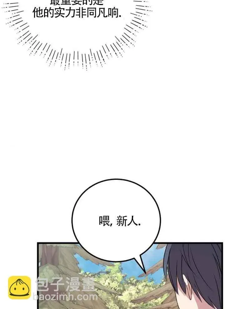 出售主人公的cp股 第67话 第61页