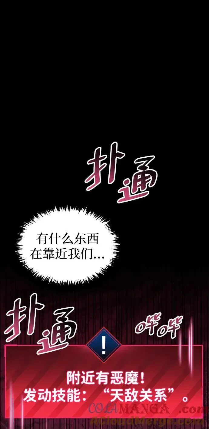 隐瞒黑历史的玩家 第45话 第61页