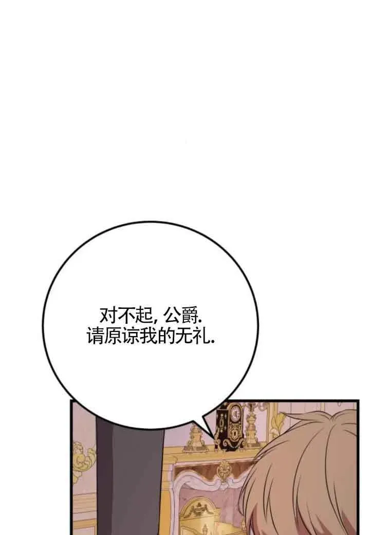 出售主人公的cp股 第66话 第61页