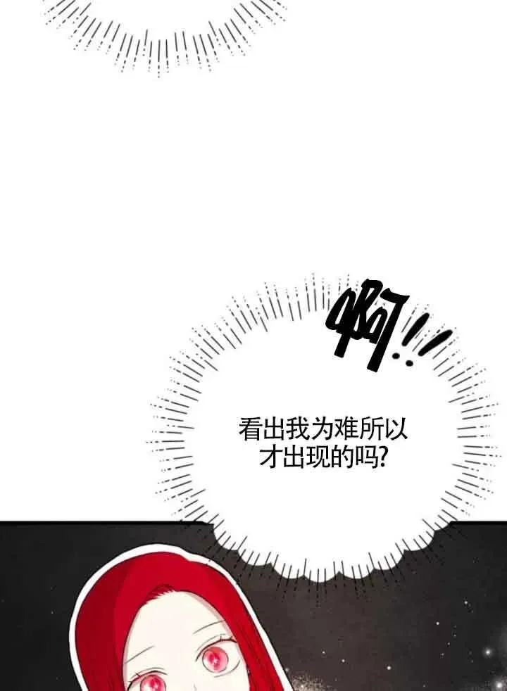 出售主人公的cp股 第83话 第61页