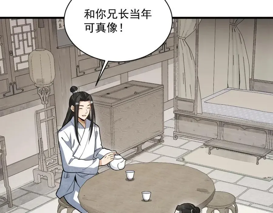 烂柯棋缘 第233话 第62页