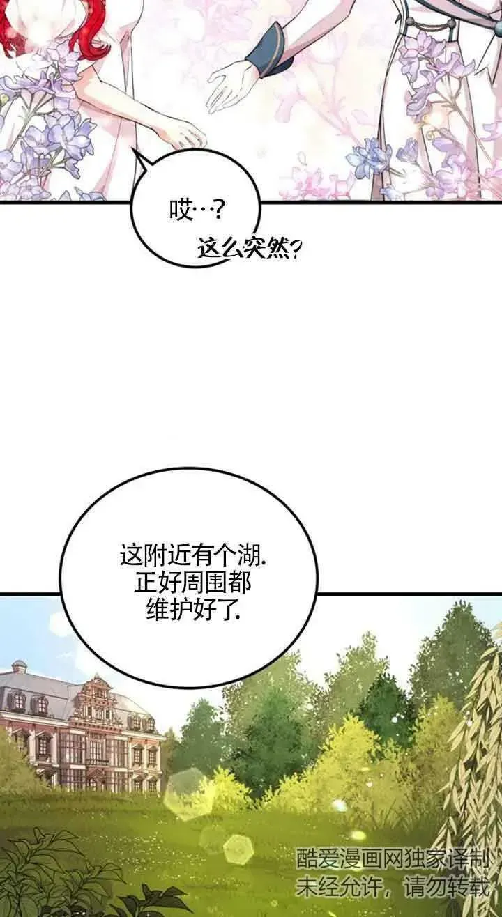 出售主人公的cp股 第06话 第62页