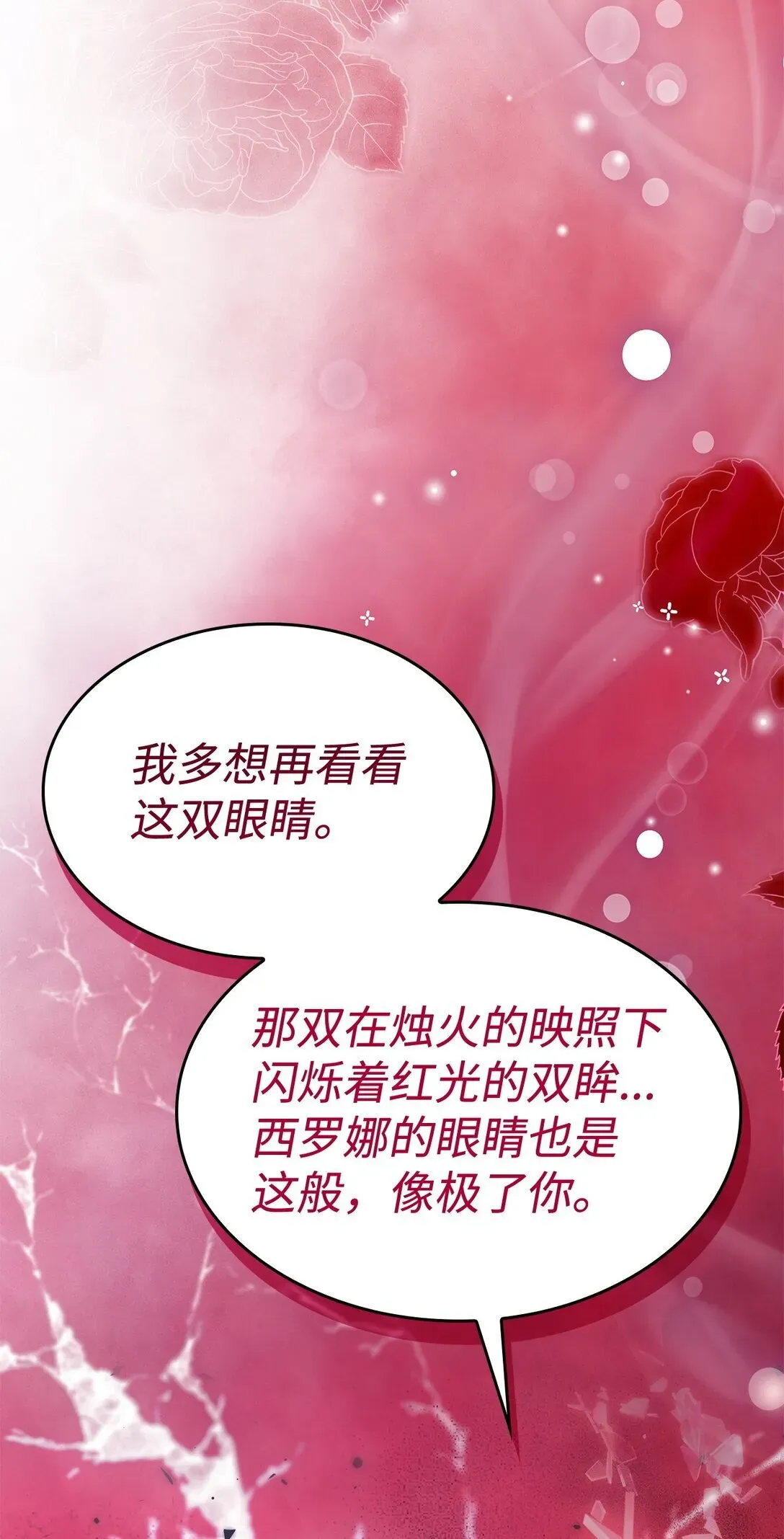 无法抵抗的，来自恶女的诱惑 82 魔法阵崩塌 第62页