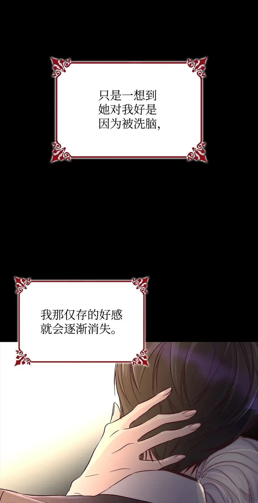 无法抵抗的，来自恶女的诱惑 33 绑架 第62页