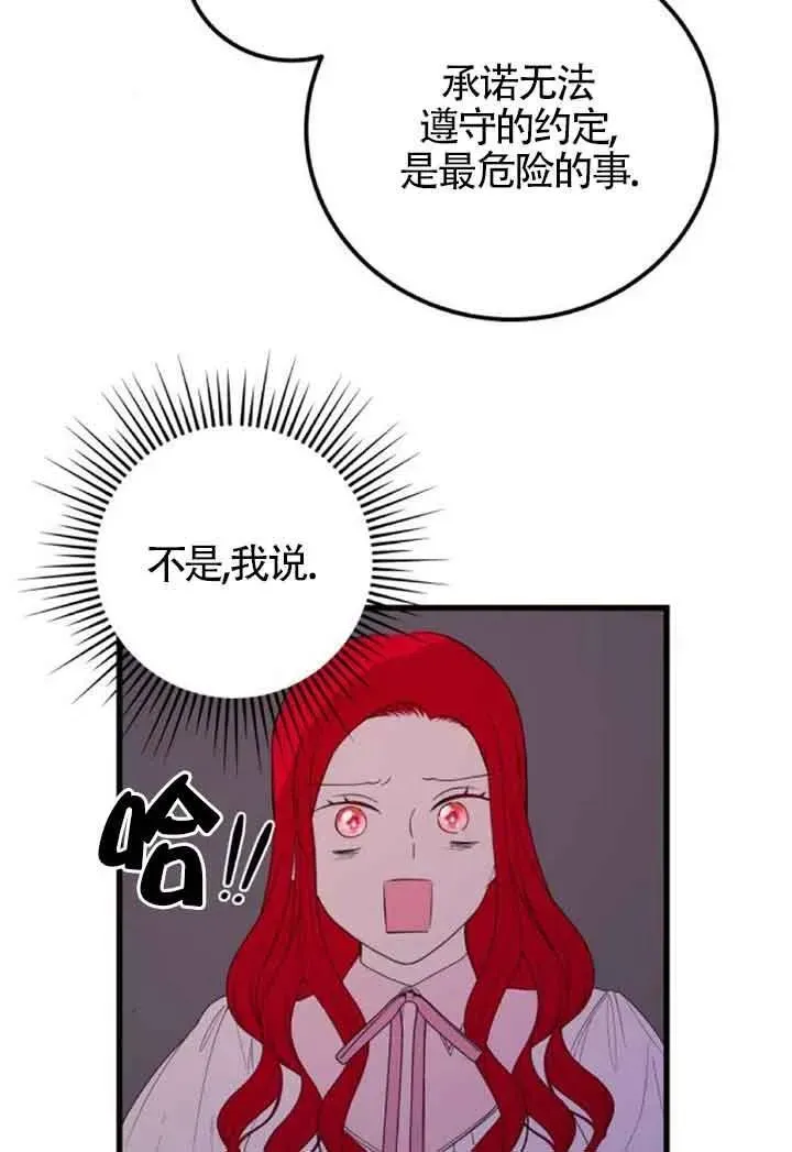 出售主人公的cp股 第43话 第62页