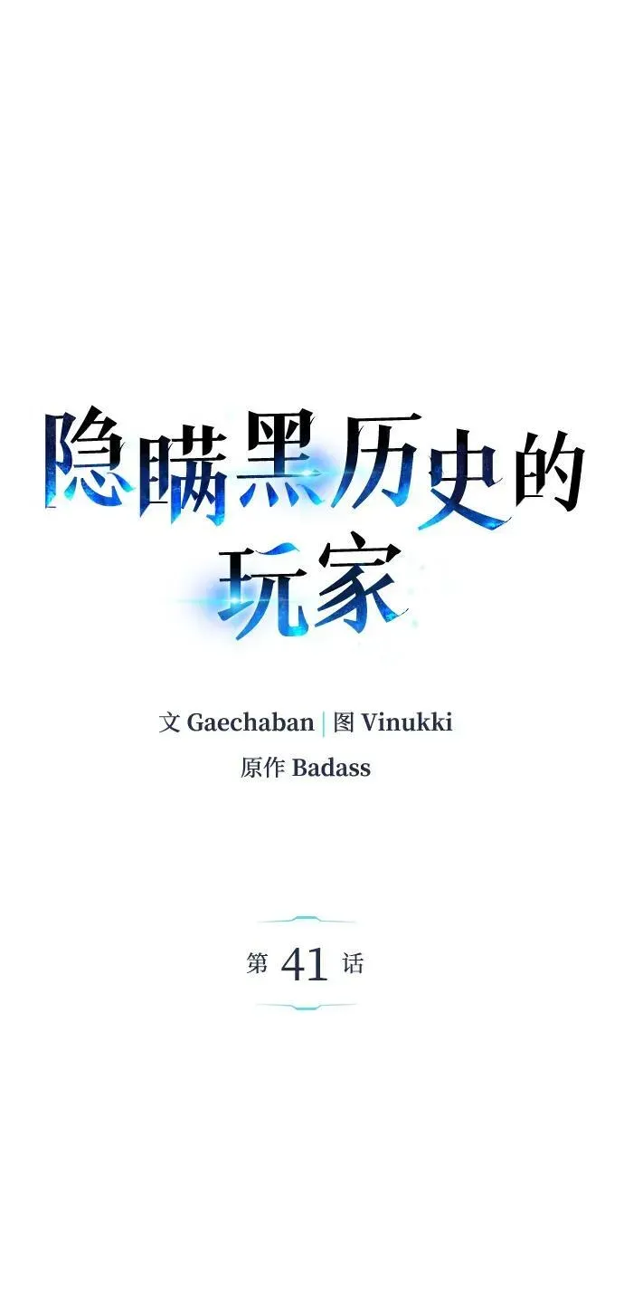 隐瞒黑历史的玩家 第41话 第63页