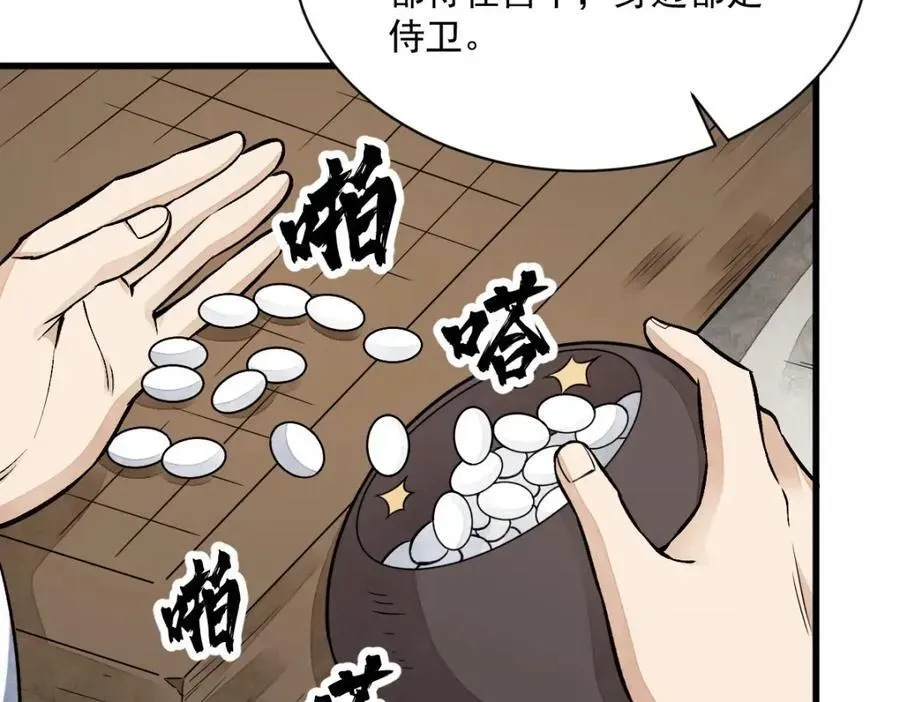 烂柯棋缘 第235话 第63页