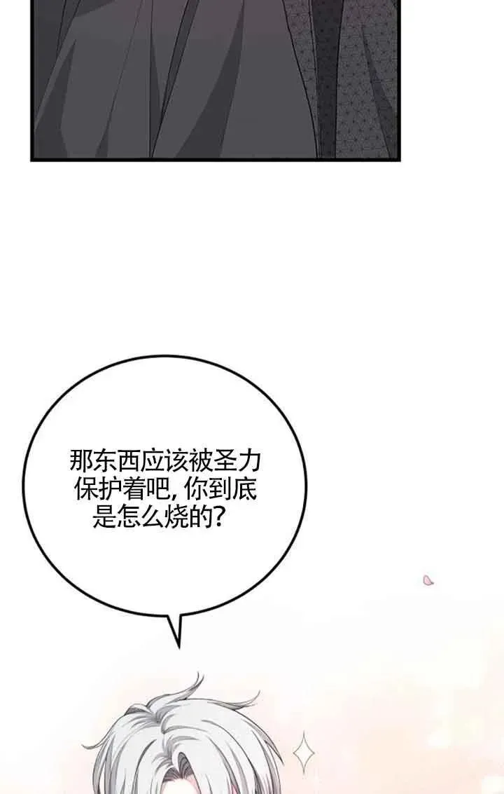 出售主人公的cp股 第29话 第63页