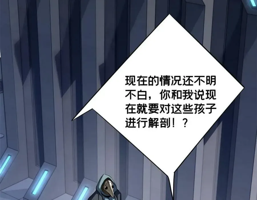 我只想安静地打游戏 106 一线生机 第63页