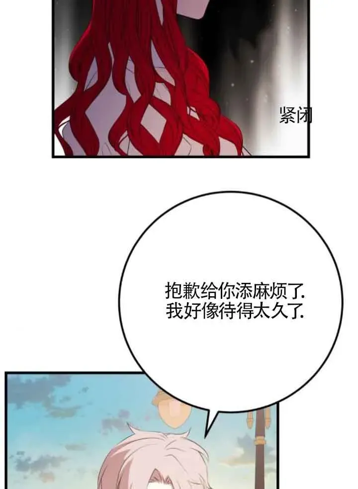 出售主人公的cp股 第83话 第63页