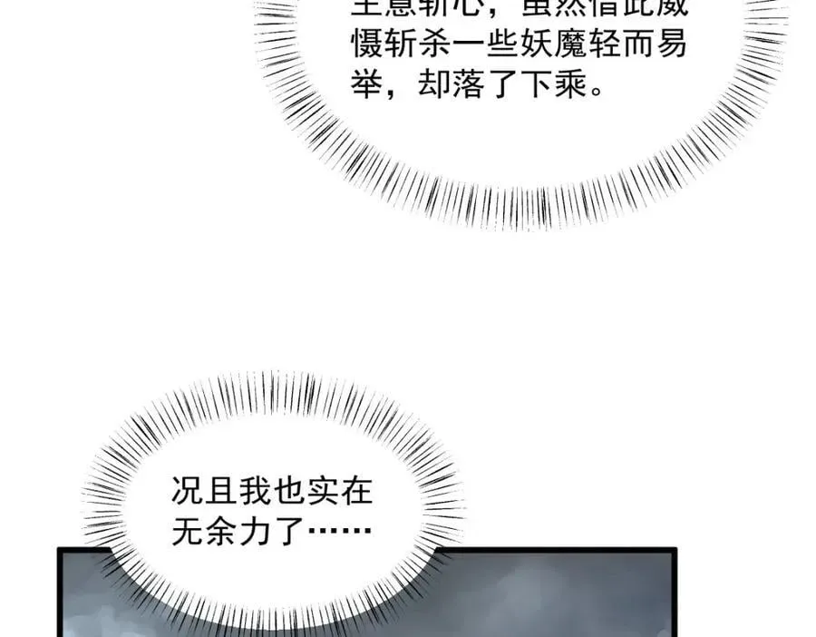 烂柯棋缘 第245话 第63页