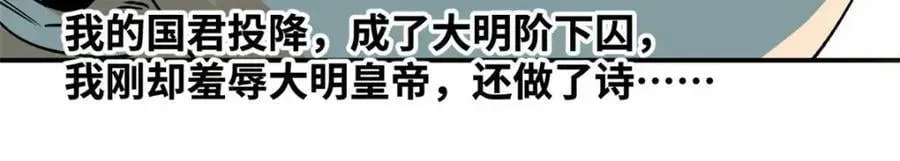 明朝败家子 244 安南国使者阮文 第63页