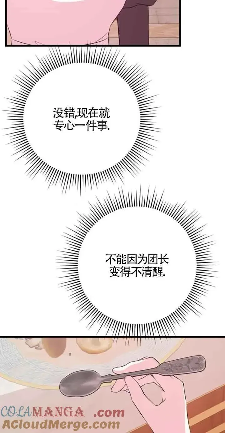 出售主人公的cp股 第45话 第64页