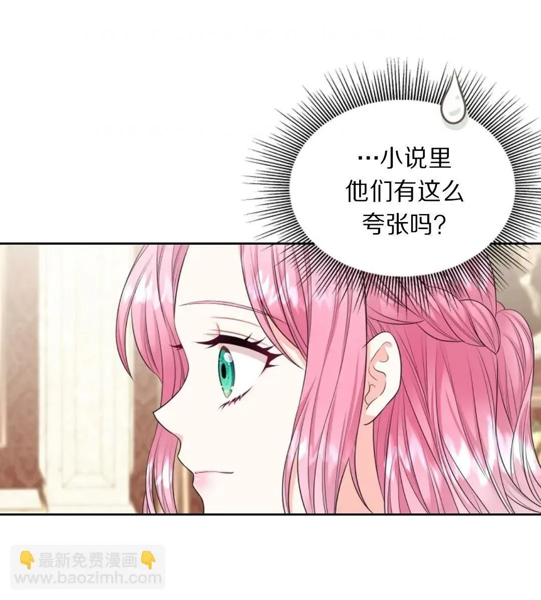 我要和女主角的妹控哥哥离婚 第02话 第64页