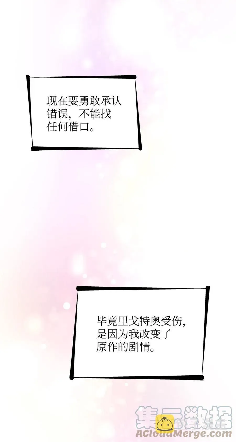 无法抵抗的，来自恶女的诱惑 20 苏醒的精灵 第64页