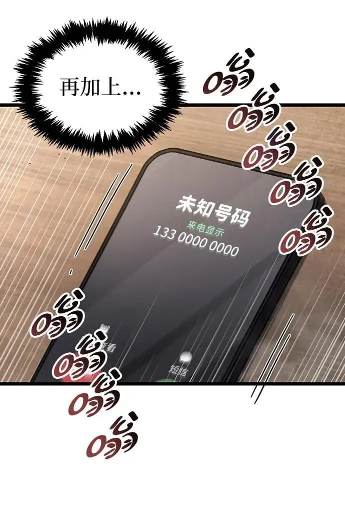 隐瞒黑历史的玩家 第53话（第一季最终话） 第64页