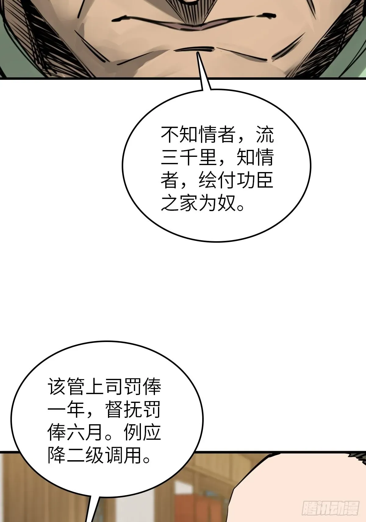 从姑获鸟开始 161 匪焰滔天 第65页