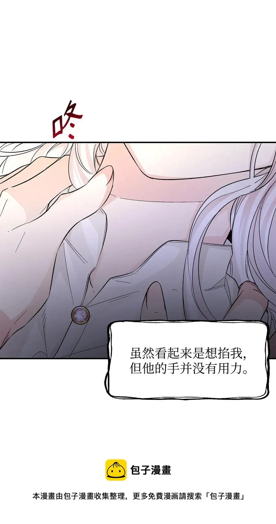 无法抵抗的，来自恶女的诱惑 21 紧急情况 第65页