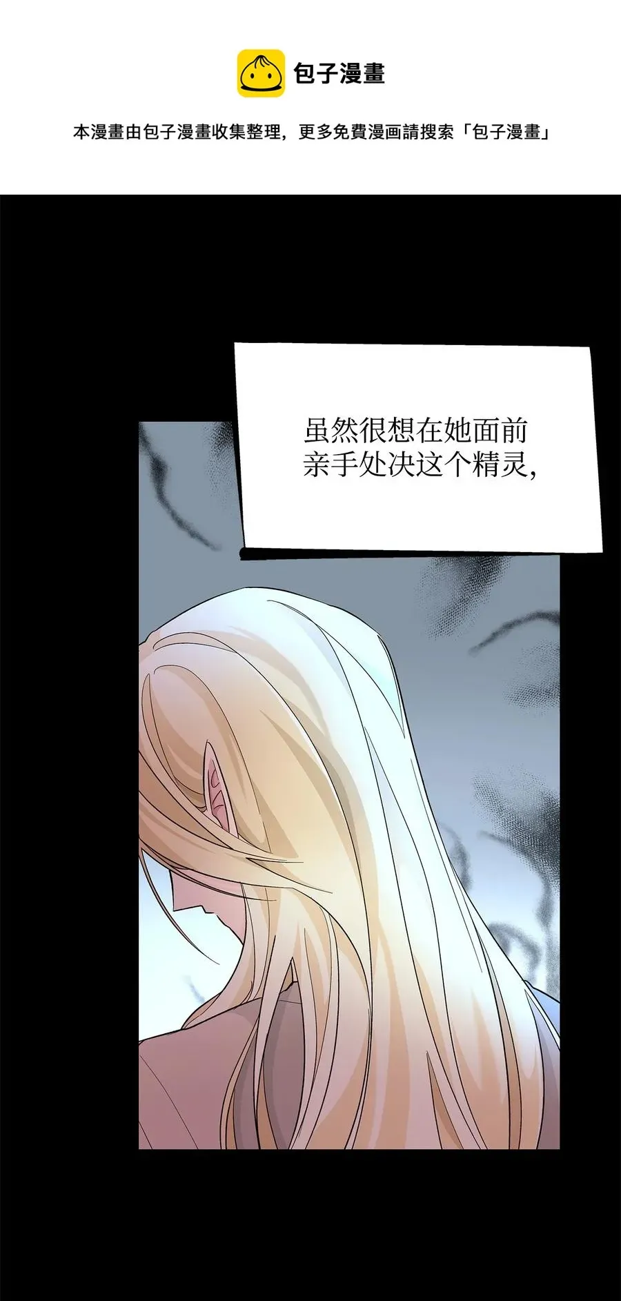 无法抵抗的，来自恶女的诱惑 13 西佛兰·阿特斯 第65页