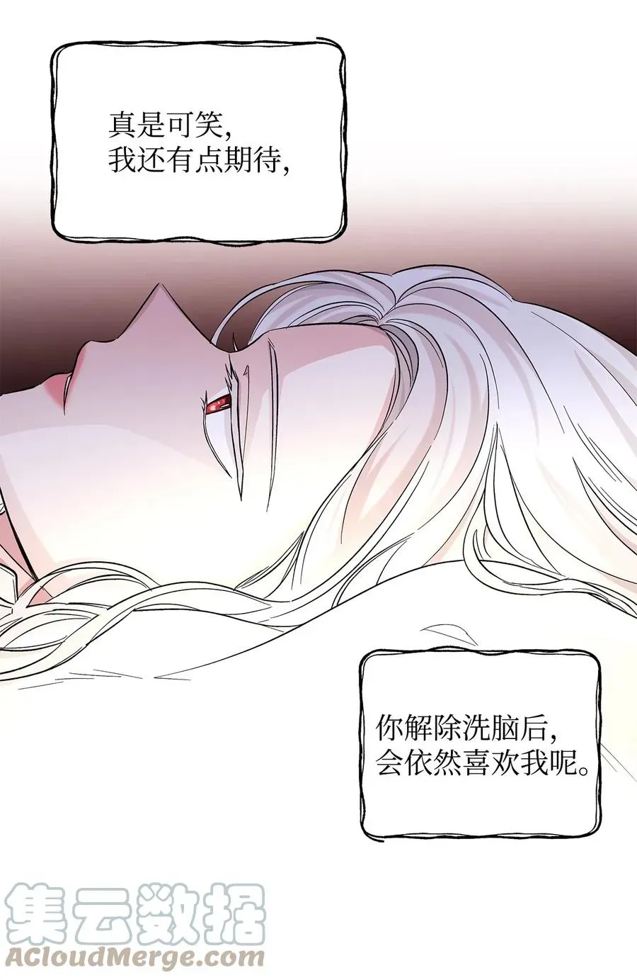 无法抵抗的，来自恶女的诱惑 21 紧急情况 第67页