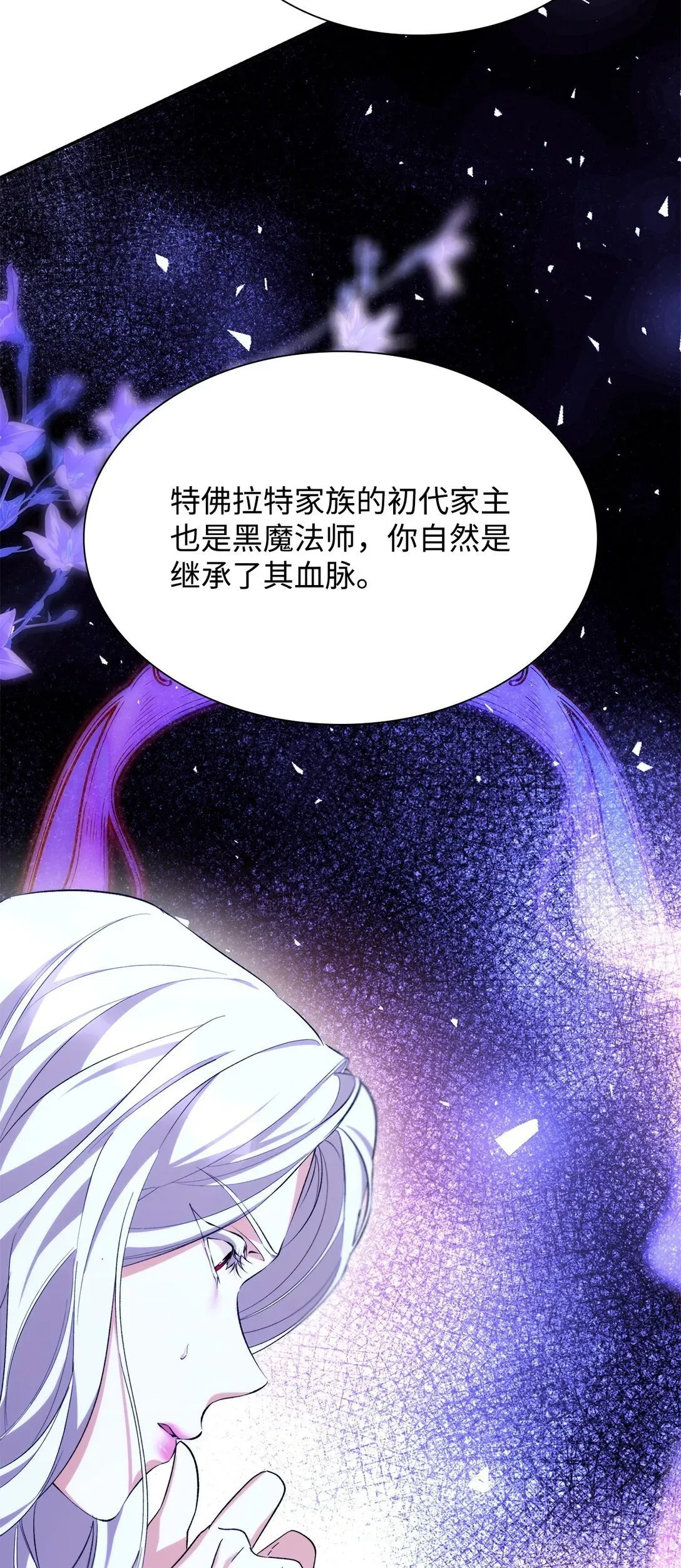 无法抵抗的，来自恶女的诱惑 71 黑白颠倒 第67页