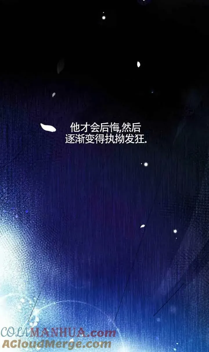 出售主人公的cp股 第01话 第67页