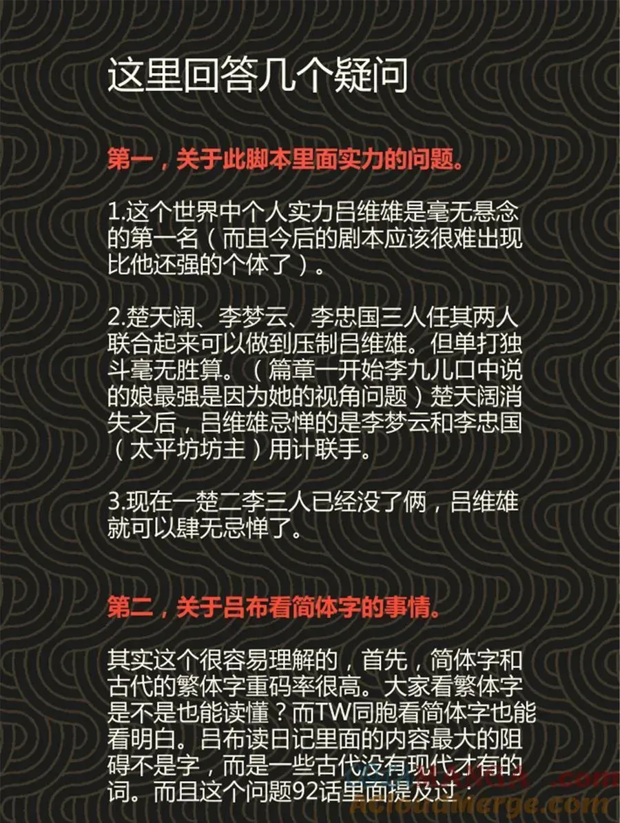 吕布的人生模拟器 100 最后的笔记·其一 第67页