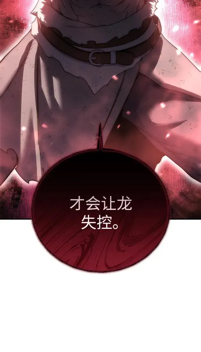 星剑大师 第64话 第68页