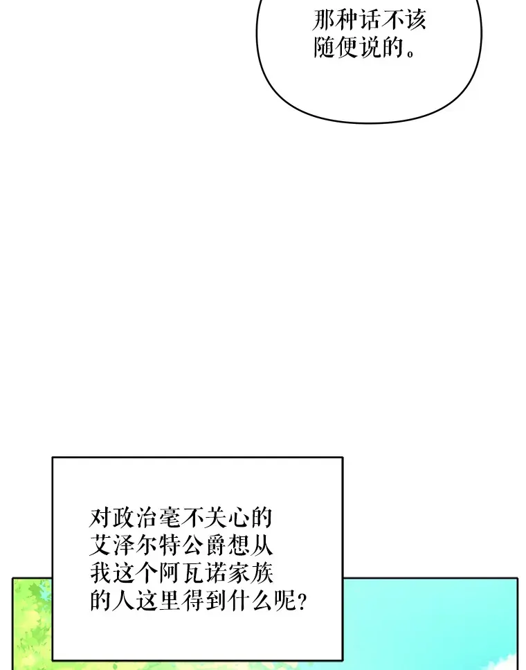 契约夫妻的每一夜 8.奇怪的凯撒克 第68页