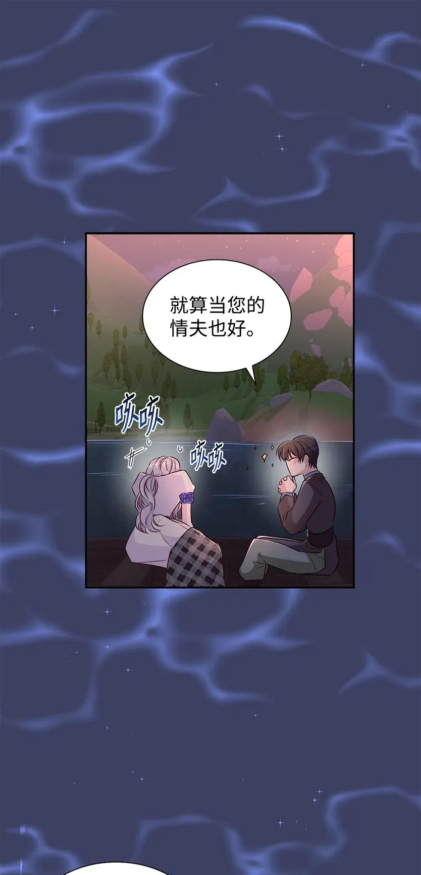 无法抵抗的，来自恶女的诱惑 35 完成解药 第68页