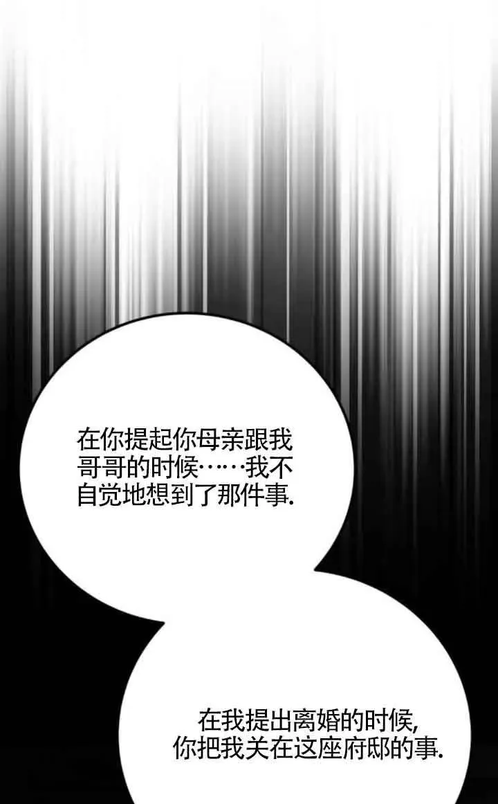 出售主人公的cp股 第81话 第69页