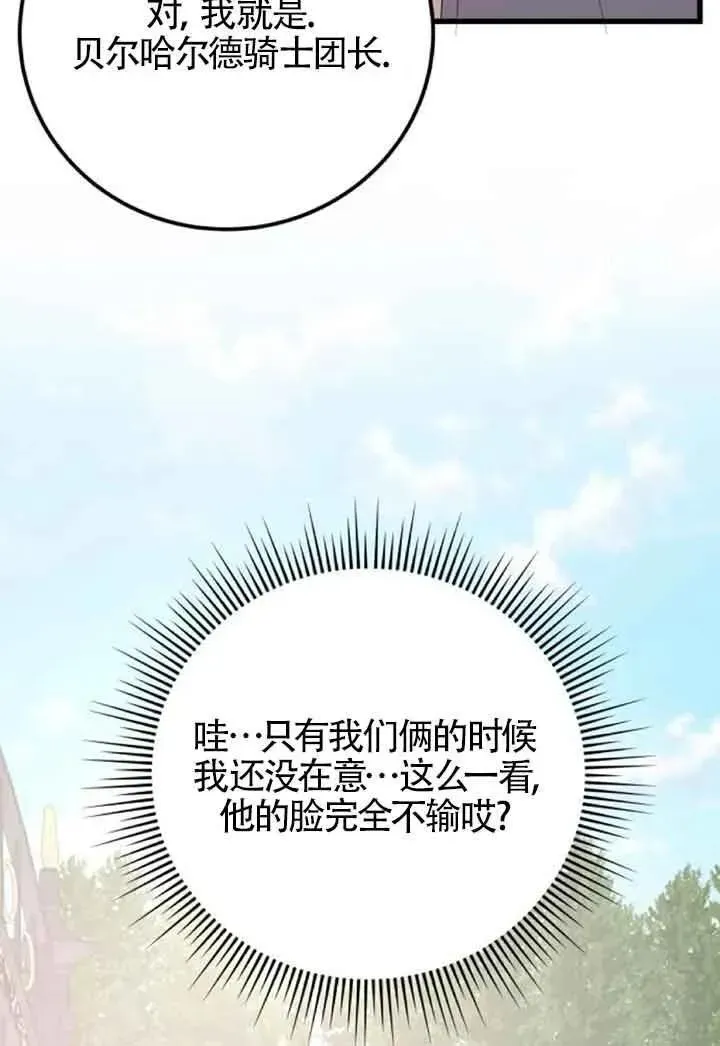 出售主人公的cp股 第43话 第69页