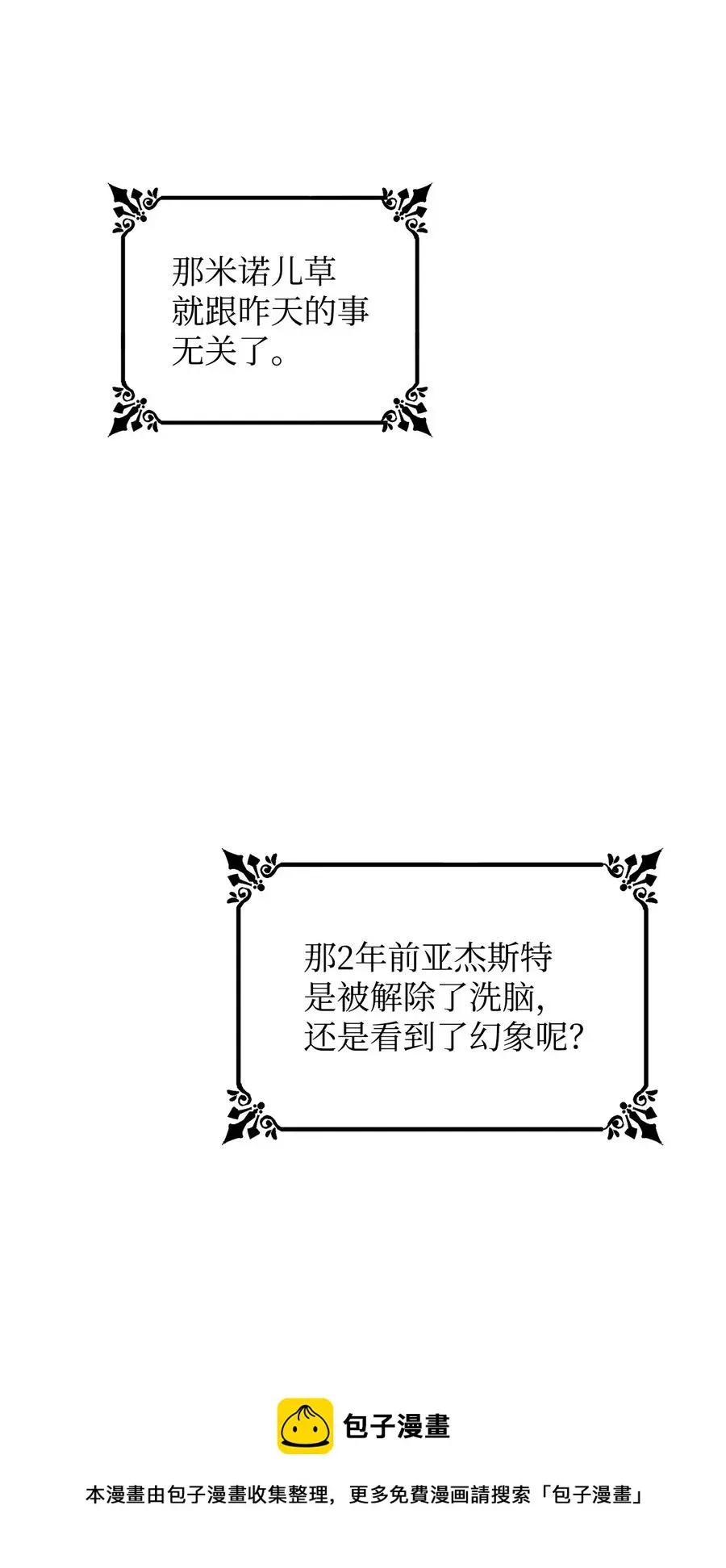 无法抵抗的，来自恶女的诱惑 22 彻夜长谈 第69页