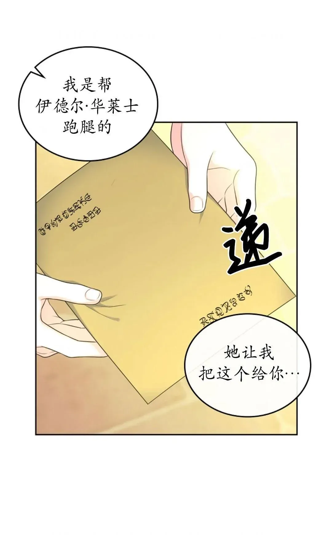 我要和女主角的妹控哥哥离婚 第03话 第69页