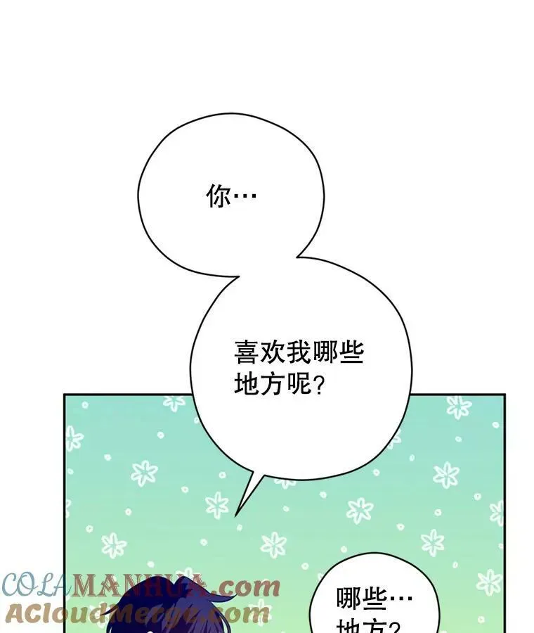 让我们转变剧情风格 78.会接受求婚吗（本季完） 第69页