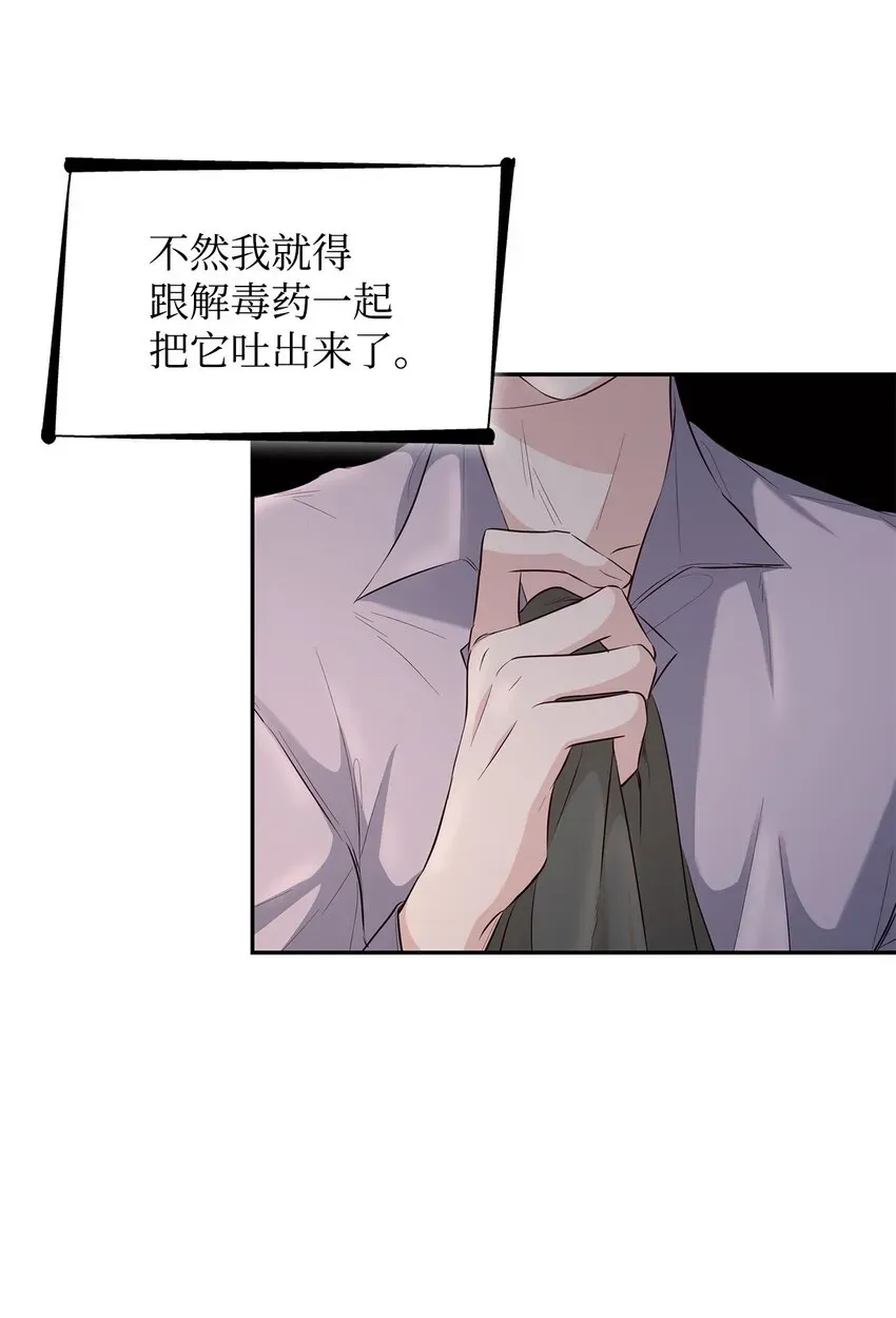 无法抵抗的，来自恶女的诱惑 37 解毒药 第69页