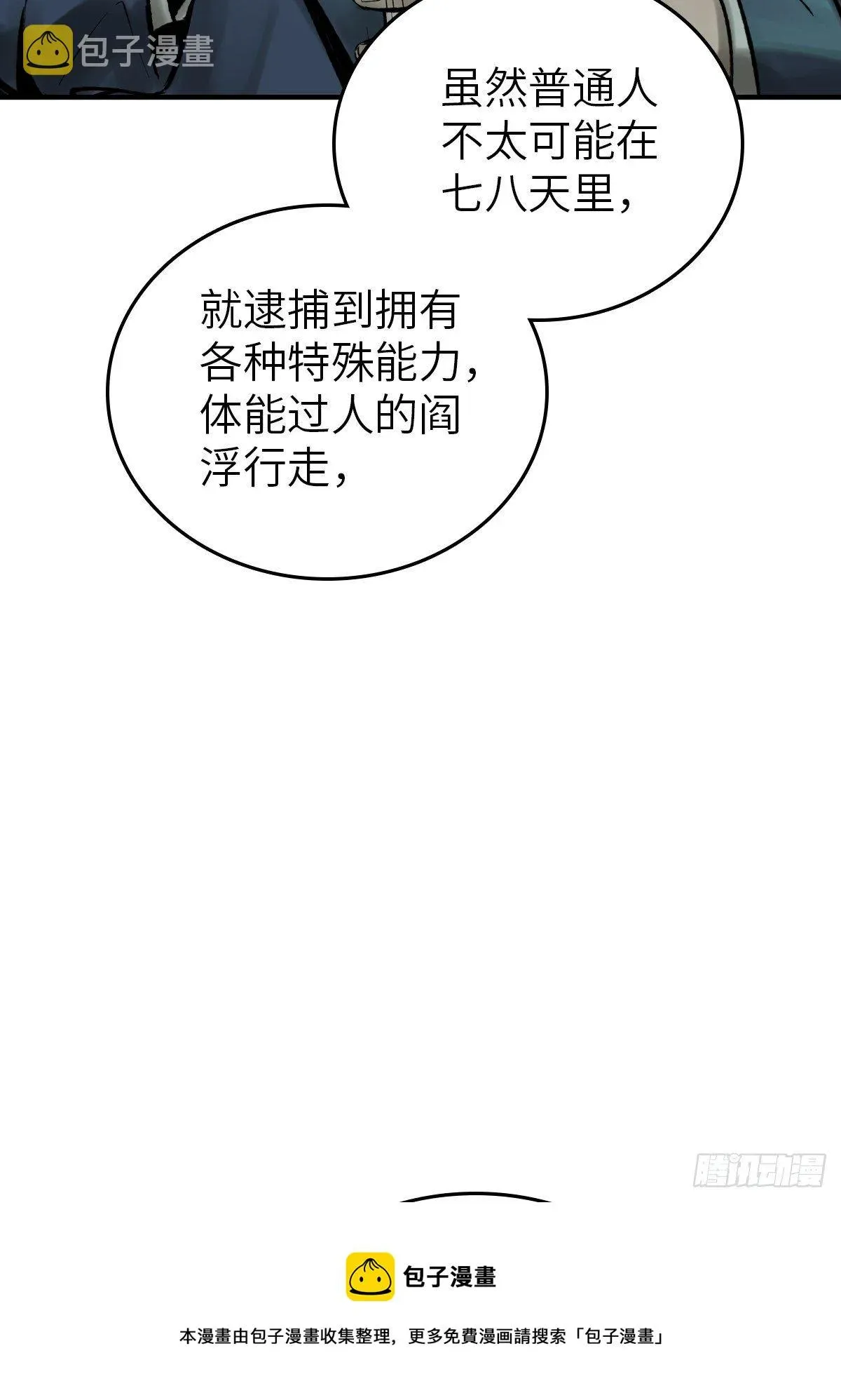 从姑获鸟开始 109 螳螂？蝉？雀？ 第69页