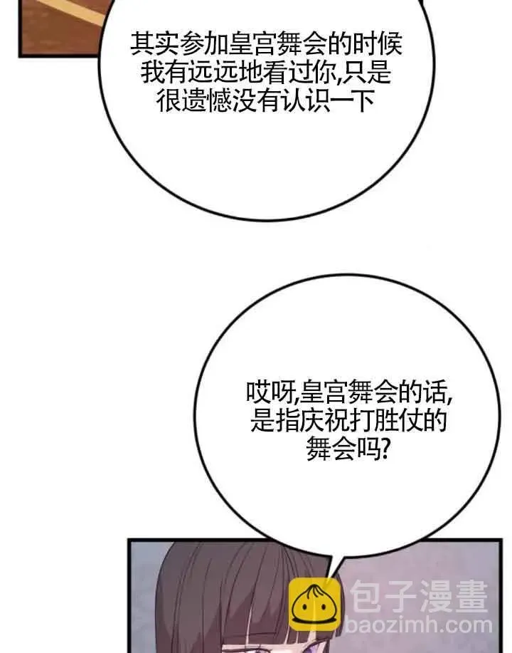 出售主人公的cp股 第57话 第70页