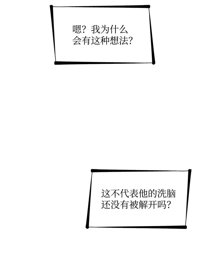 无法抵抗的，来自恶女的诱惑 39反常 第70页