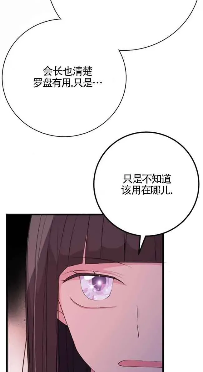 出售主人公的cp股 第58话 第70页