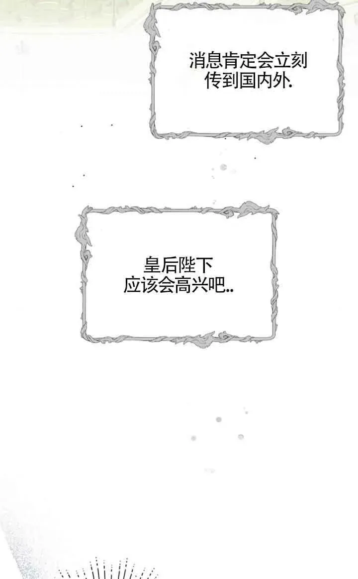 出售主人公的cp股 第70话 第7页