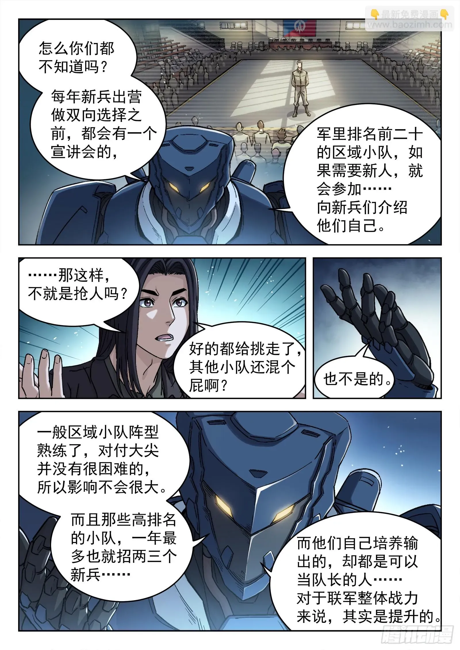 穹顶之上（兵王大战外星人） 088：成员问题 第7页