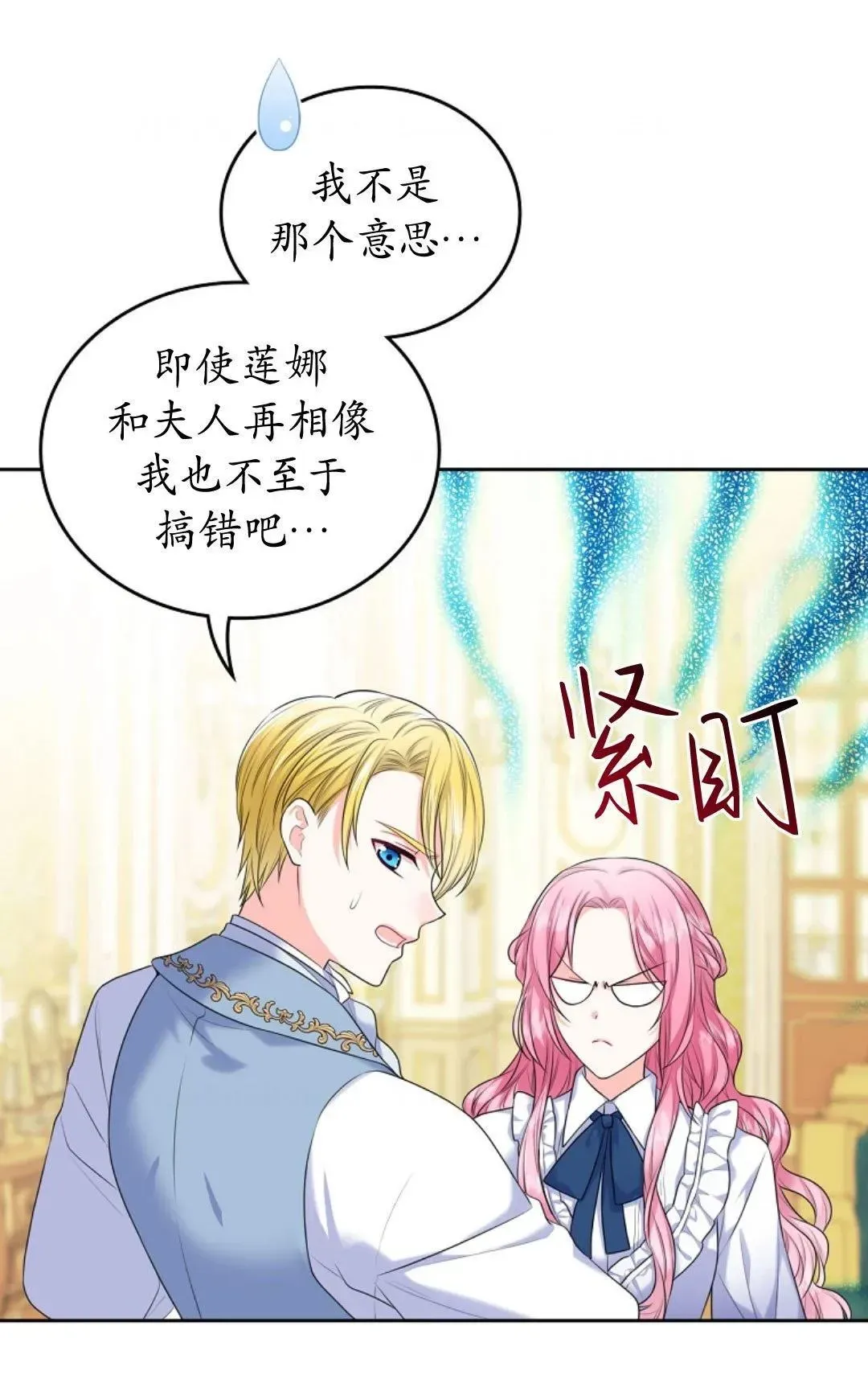 我要和女主角的妹控哥哥离婚 第03话 第7页