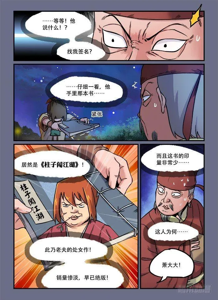 快意十三刀 第八十六回 手足无措 第7页