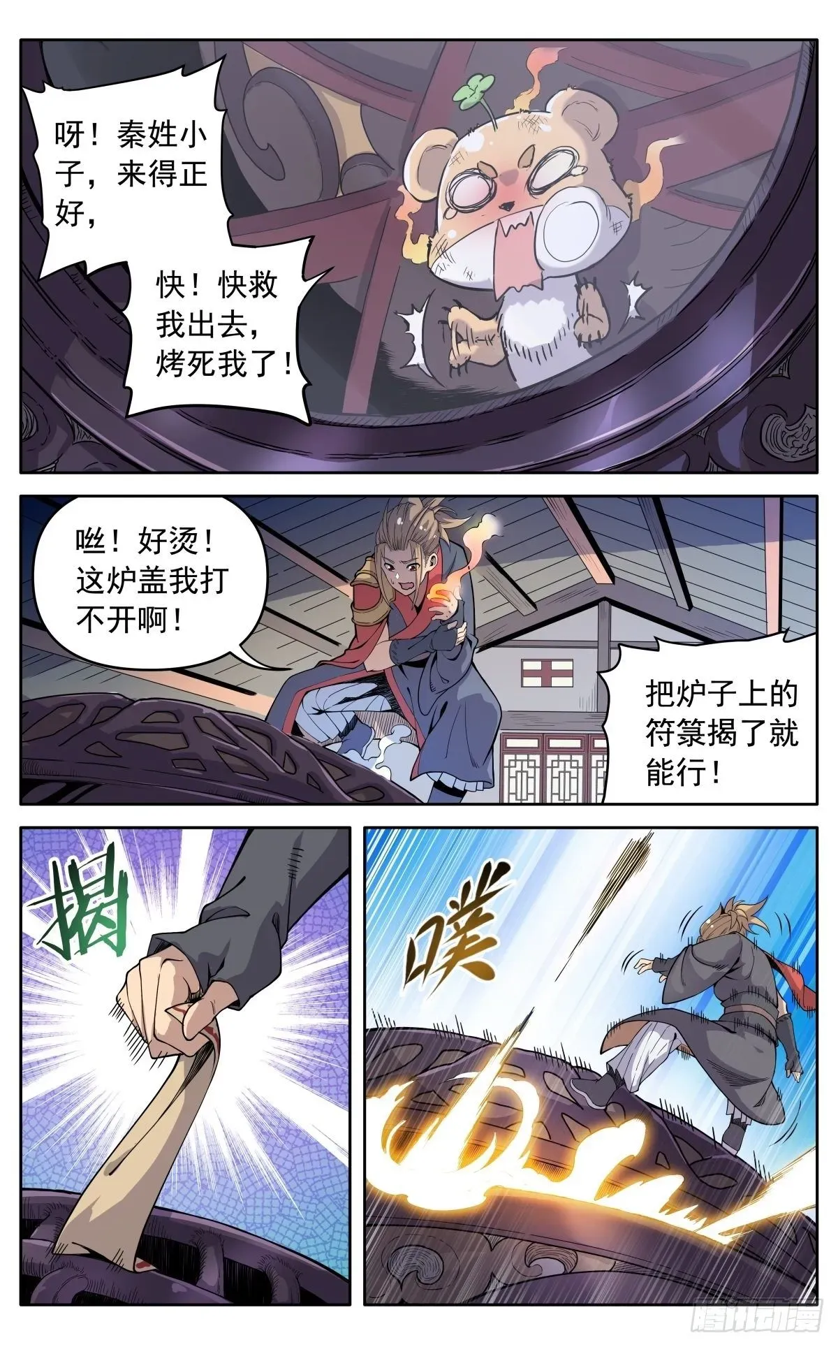 魔宗真的不好混 第二十话：巧遇 第7页